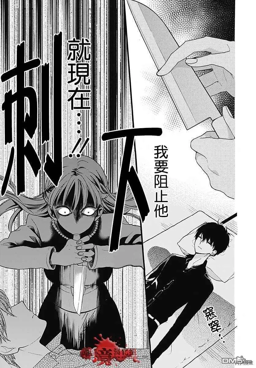 第65话 不能犯后篇 第9页