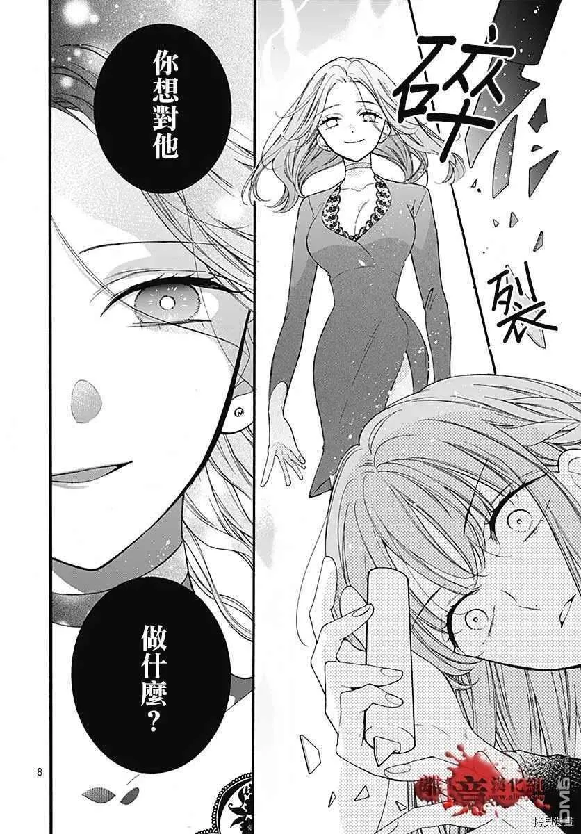 第65话 不能犯后篇 第10页