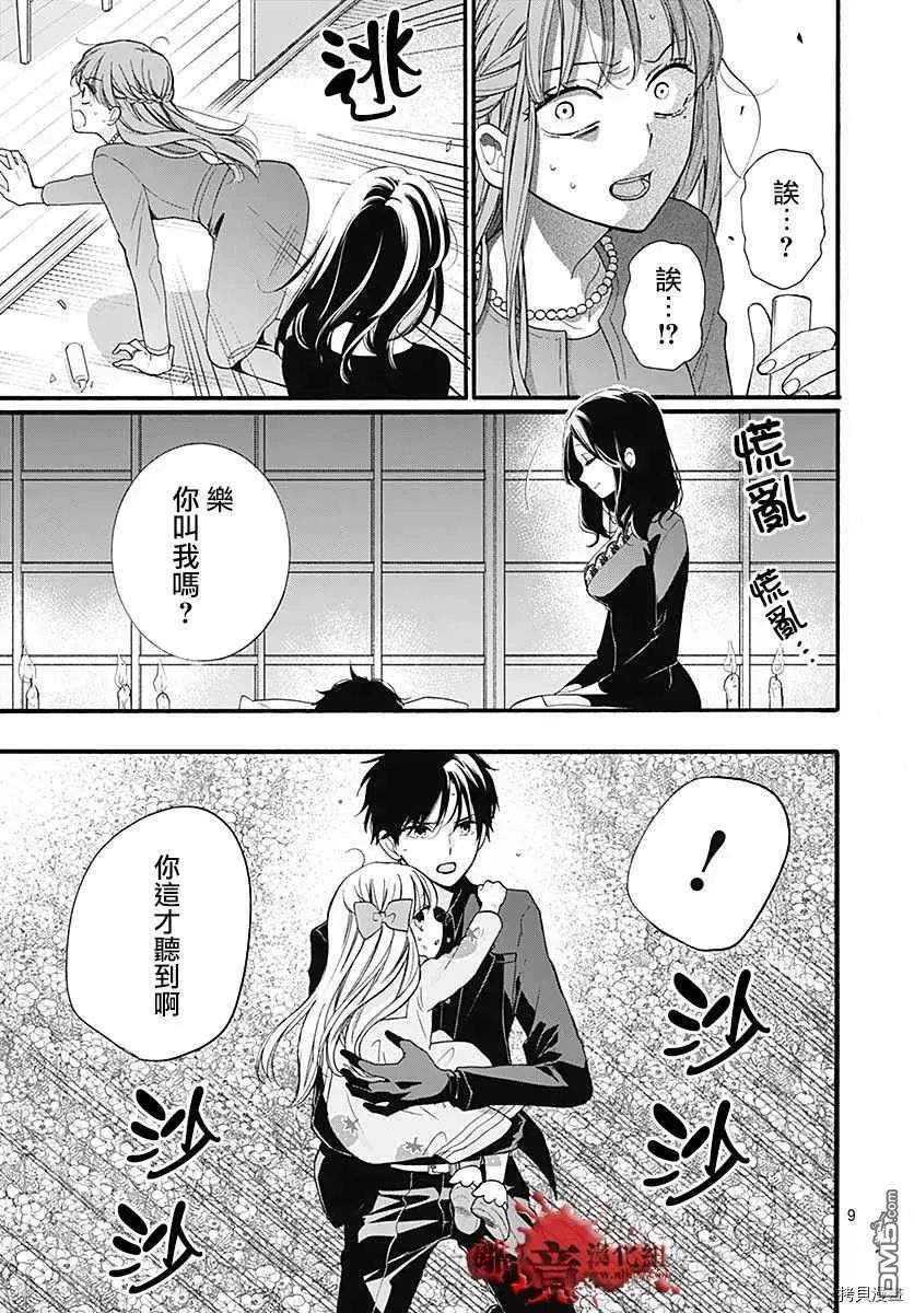 第65话 不能犯后篇 第11页