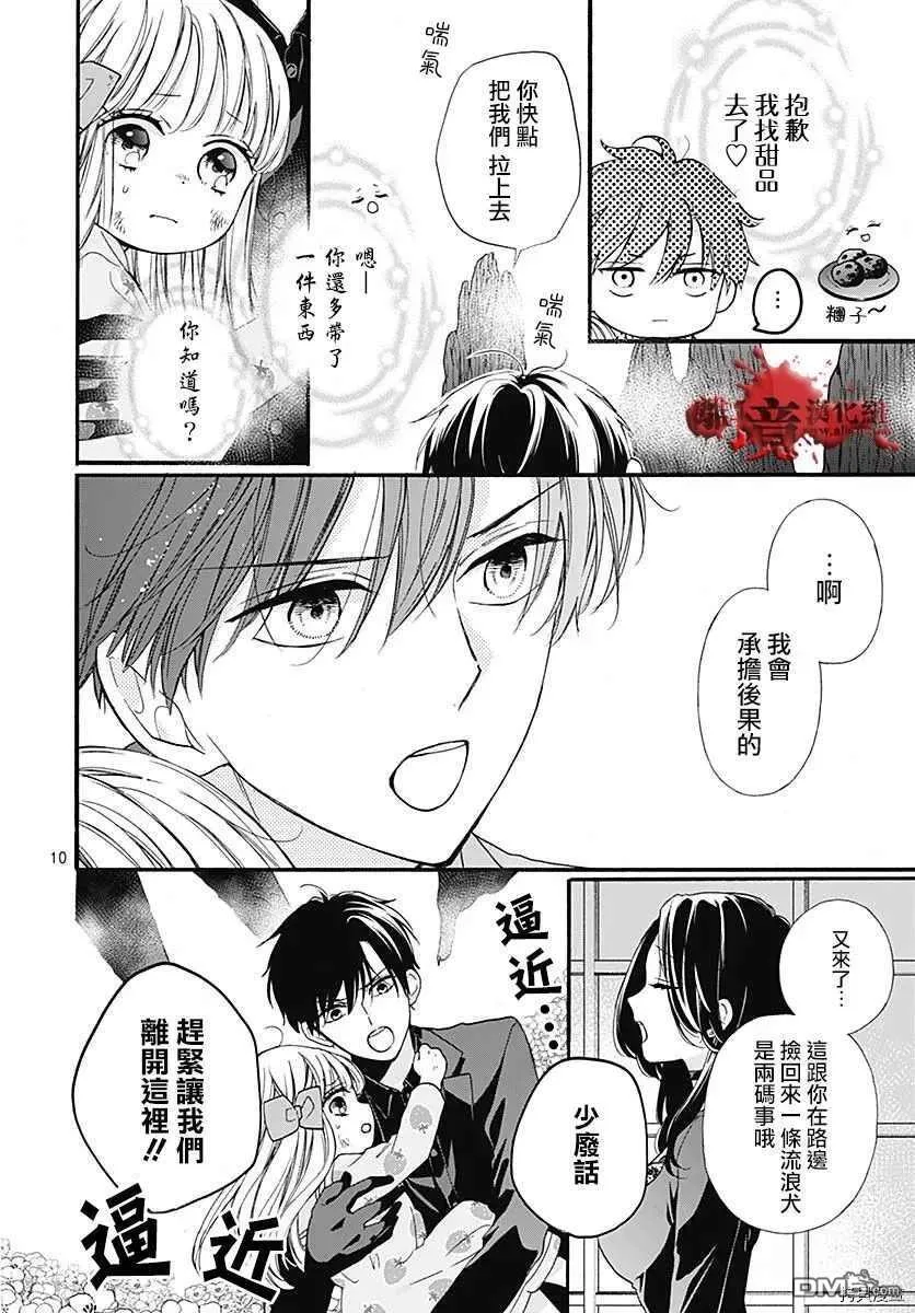 第65话 不能犯后篇 第12页