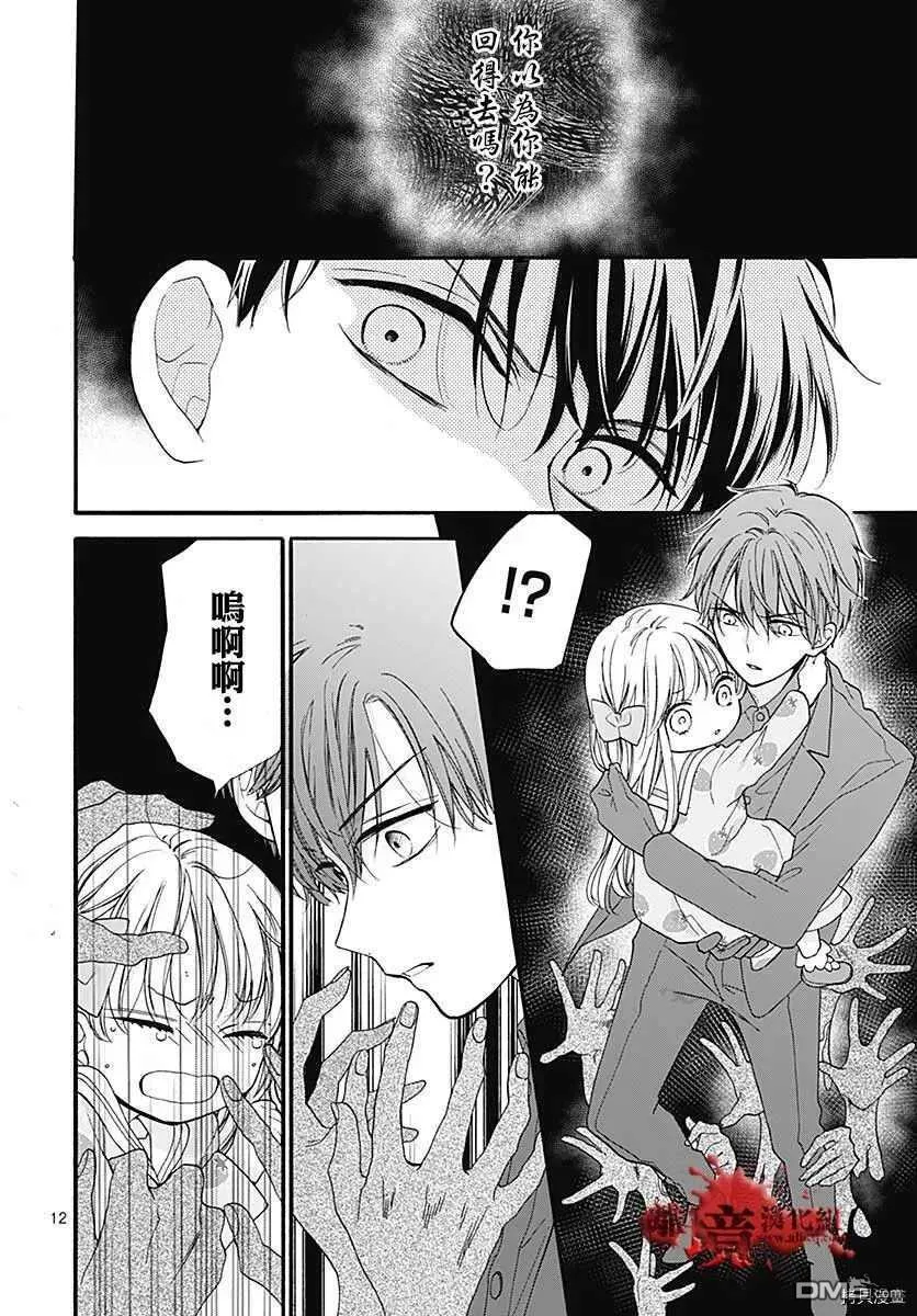 第65话 不能犯后篇 第14页