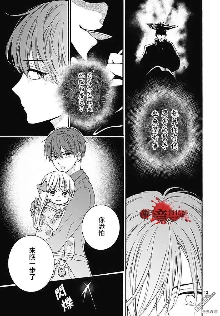 第65话 不能犯后篇 第15页