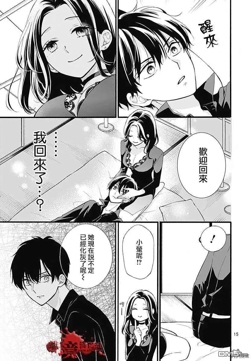 第65话 不能犯后篇 第17页