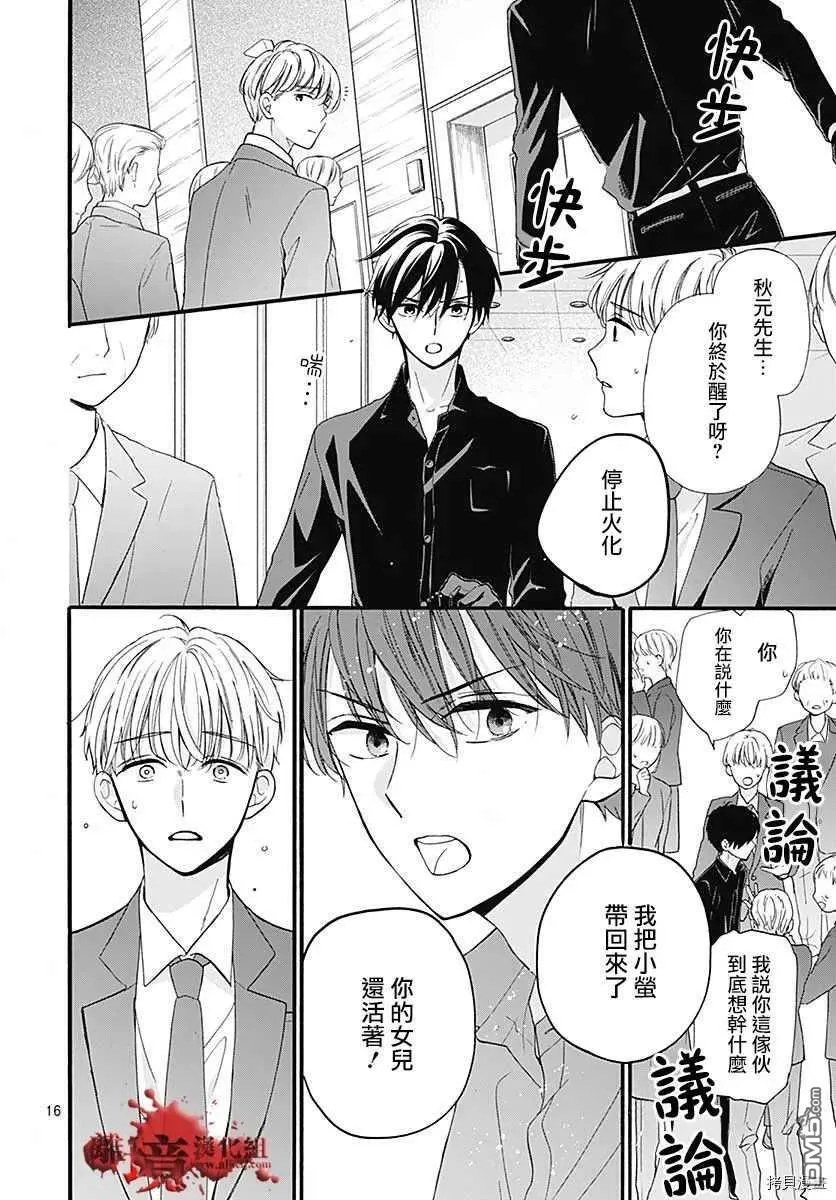 第65话 不能犯后篇 第18页