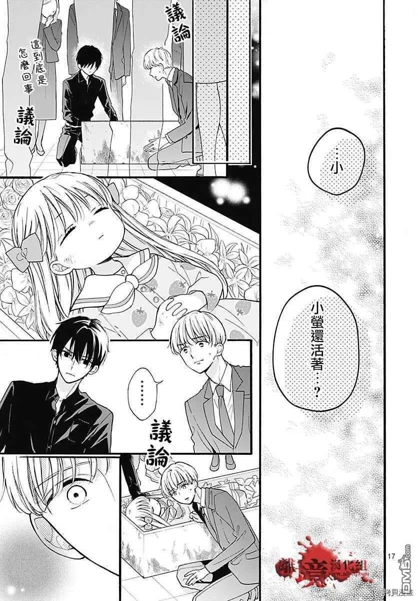 第65话 不能犯后篇 第19页