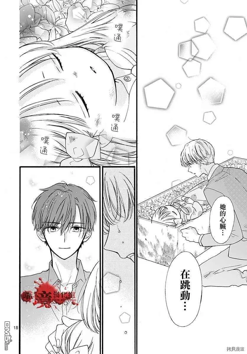 第65话 不能犯后篇 第20页