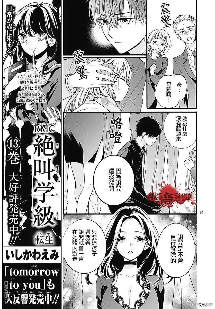 第65话 不能犯后篇 第21页