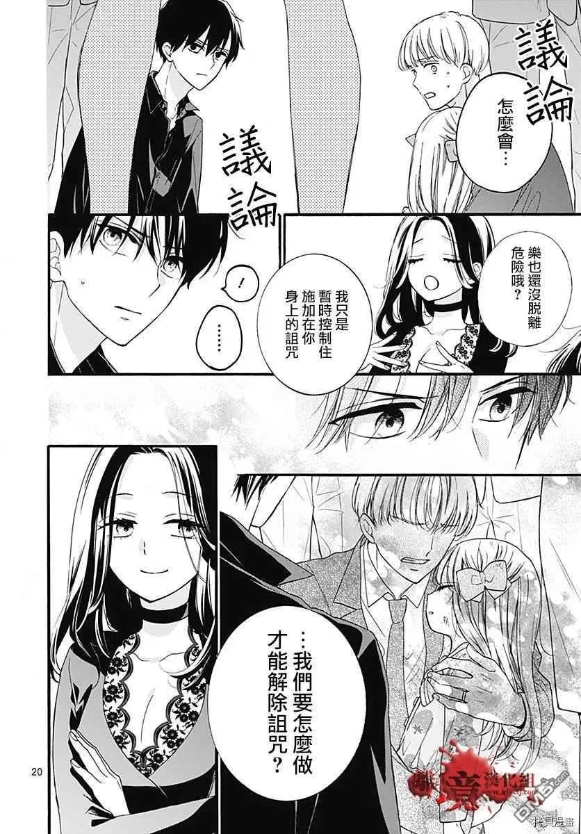 第65话 不能犯后篇 第22页