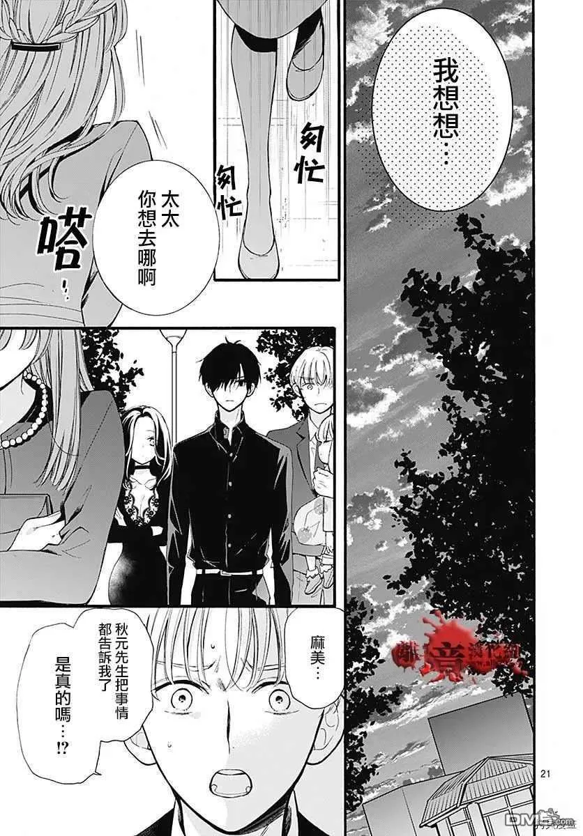 第65话 不能犯后篇 第23页