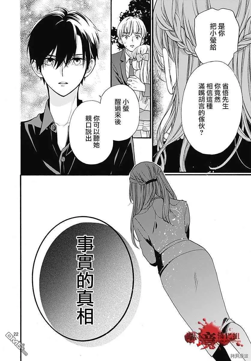 第65话 不能犯后篇 第24页