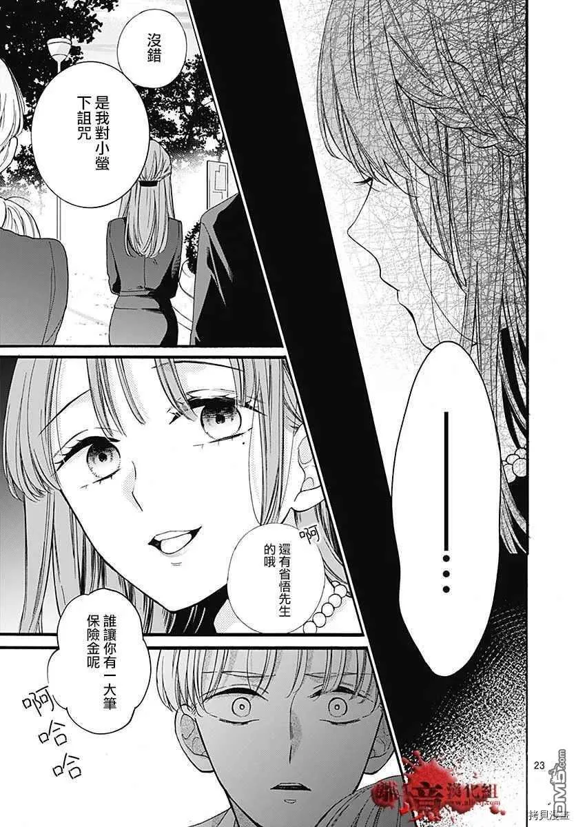 第65话 不能犯后篇 第25页