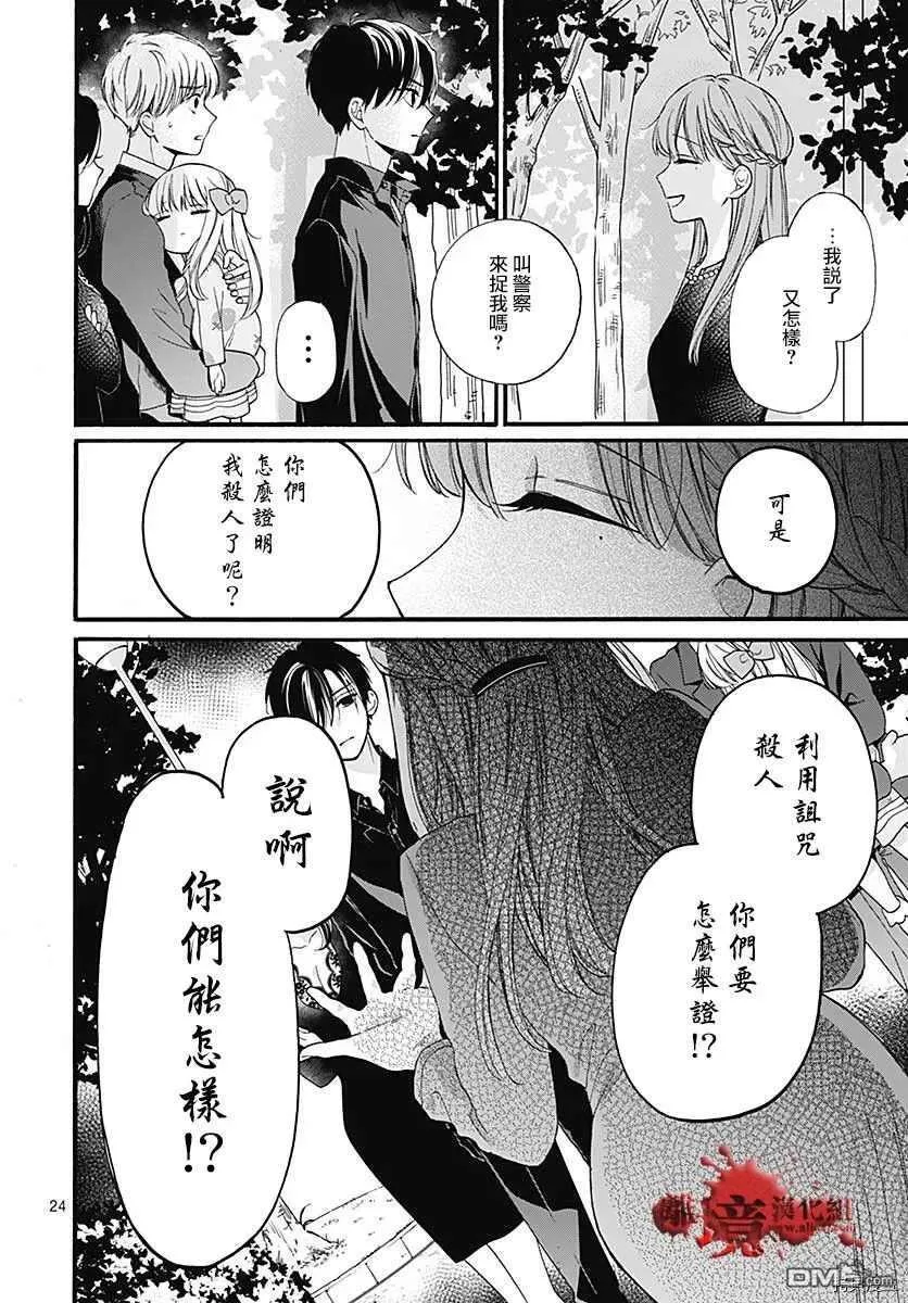 第65话 不能犯后篇 第26页