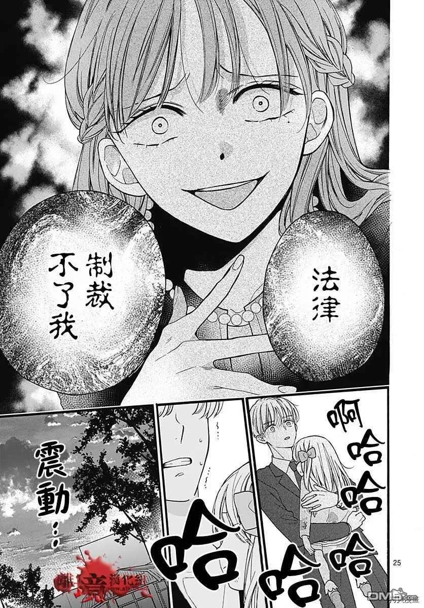 第65话 不能犯后篇 第27页