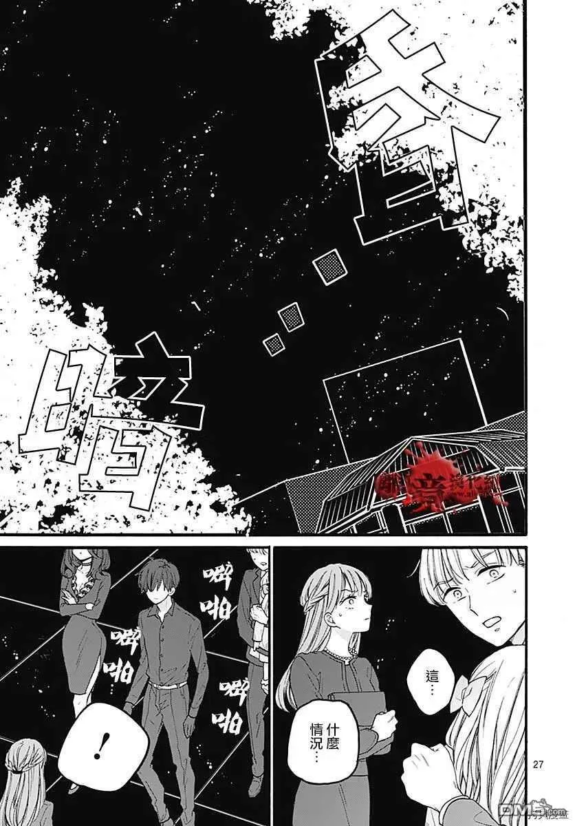 第65话 不能犯后篇 第29页