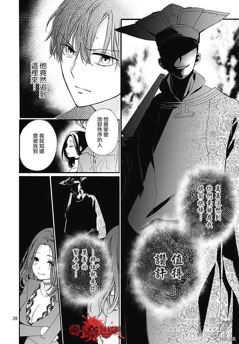 第65话 不能犯后篇 第30页