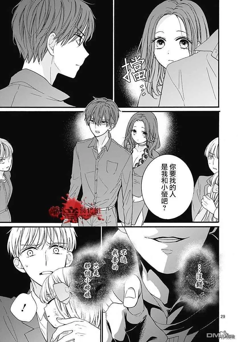 第65话 不能犯后篇 第31页