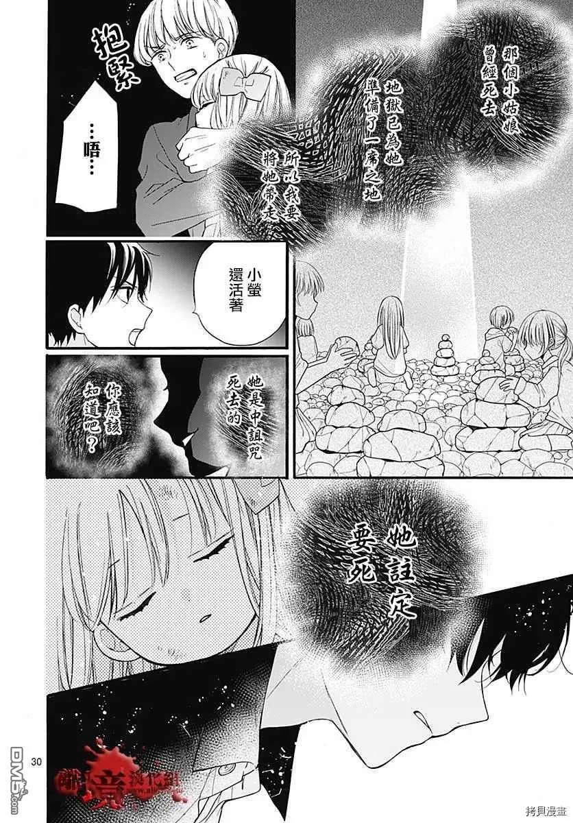 第65话 不能犯后篇 第32页
