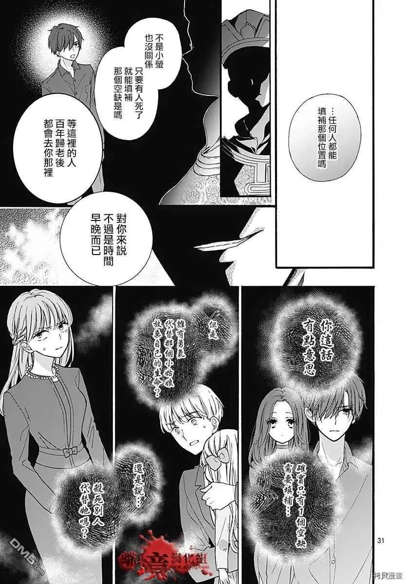 第65话 不能犯后篇 第33页