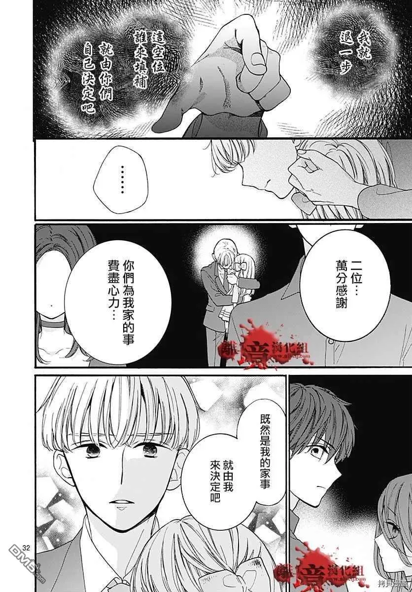 第65话 不能犯后篇 第34页