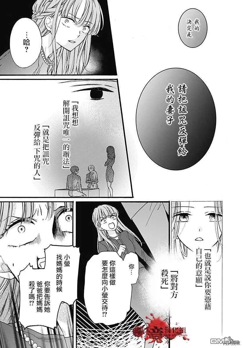 第65话 不能犯后篇 第35页