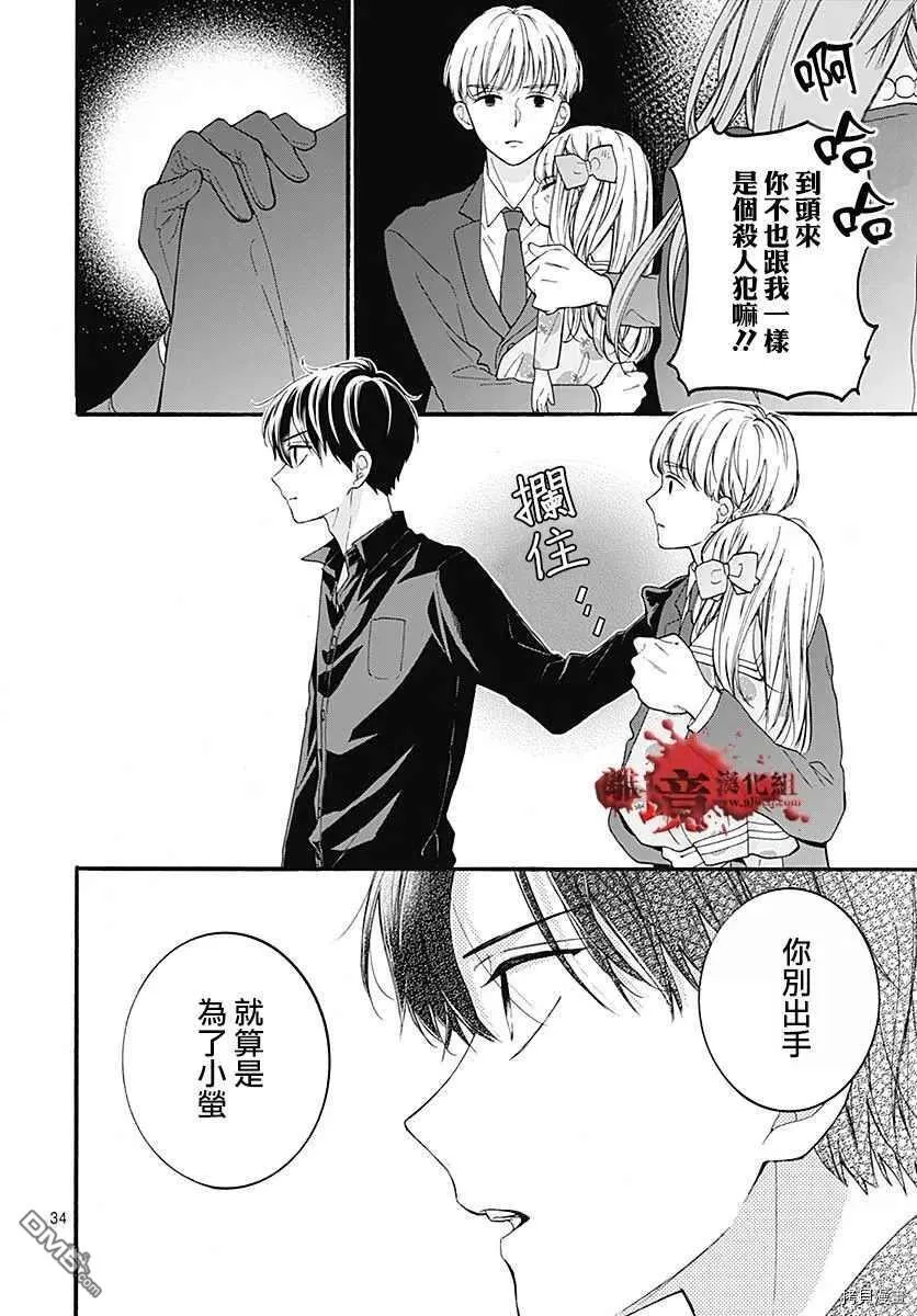 第65话 不能犯后篇 第36页