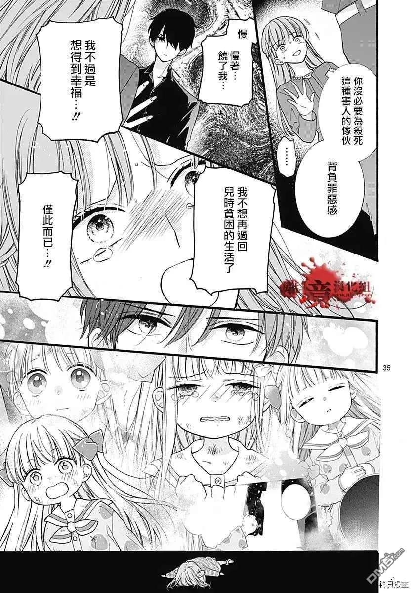 第65话 不能犯后篇 第37页