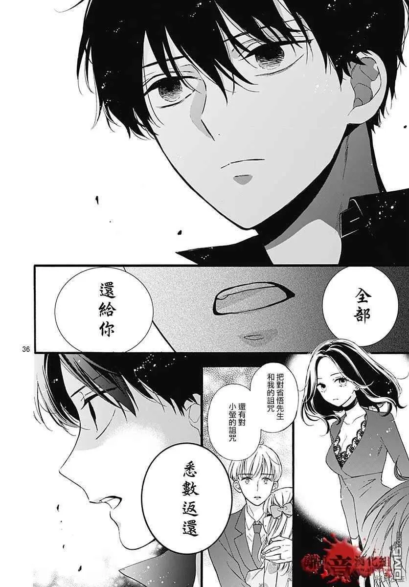第65话 不能犯后篇 第38页