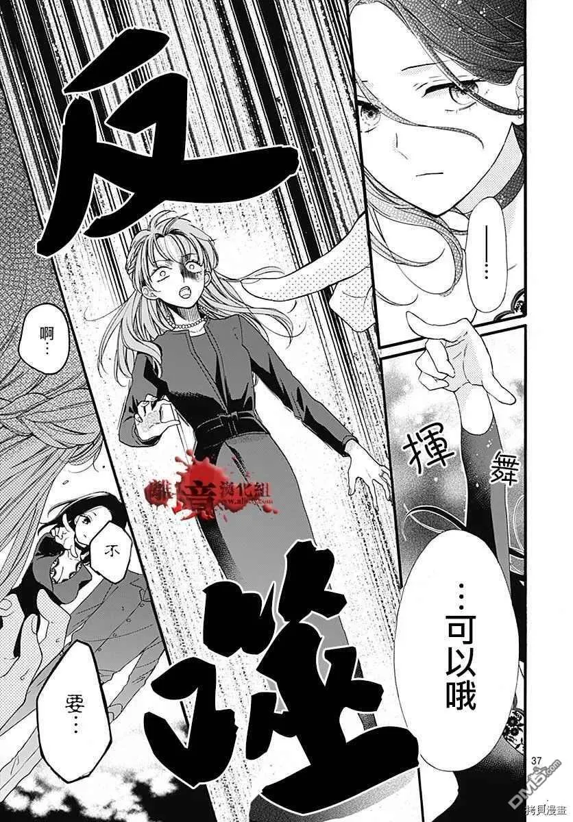 第65话 不能犯后篇 第39页