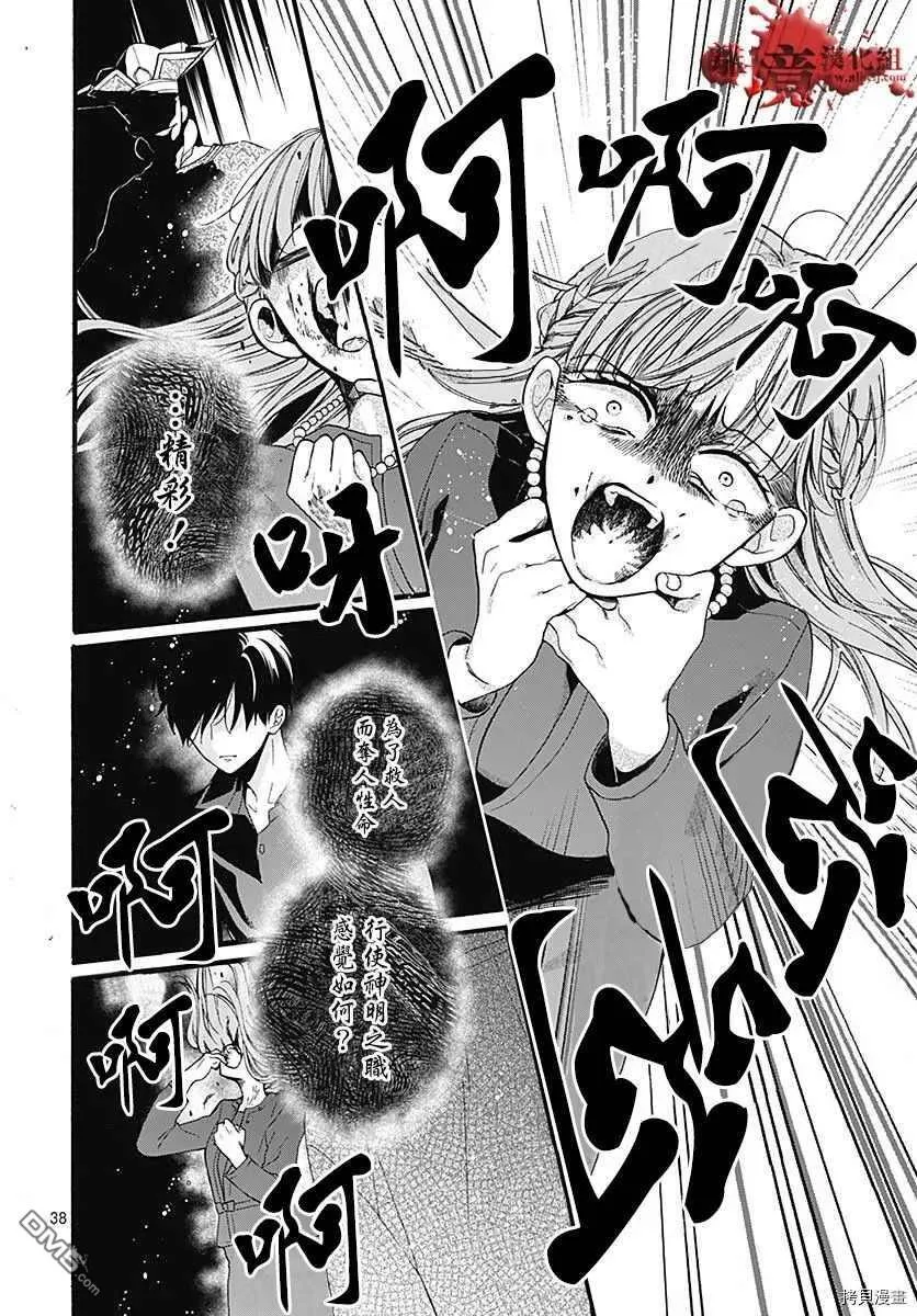第65话 不能犯后篇 第40页