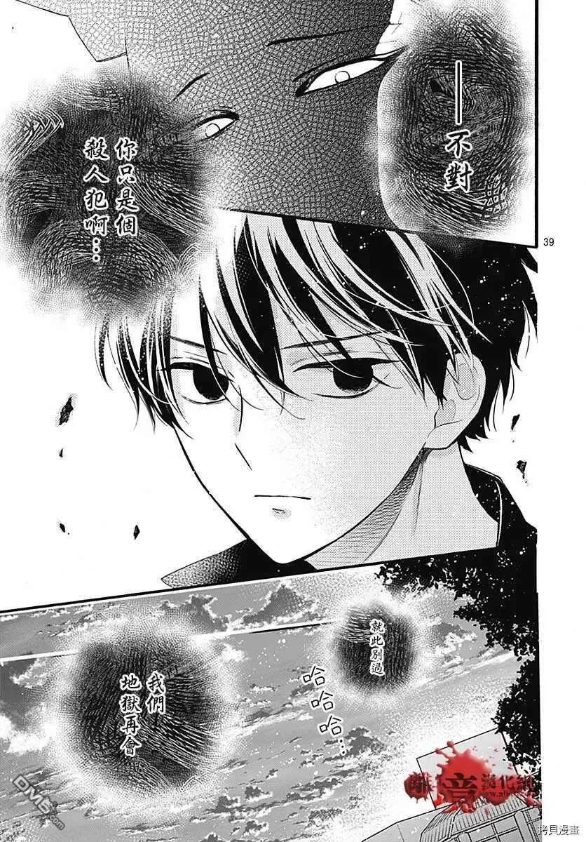 第65话 不能犯后篇 第41页