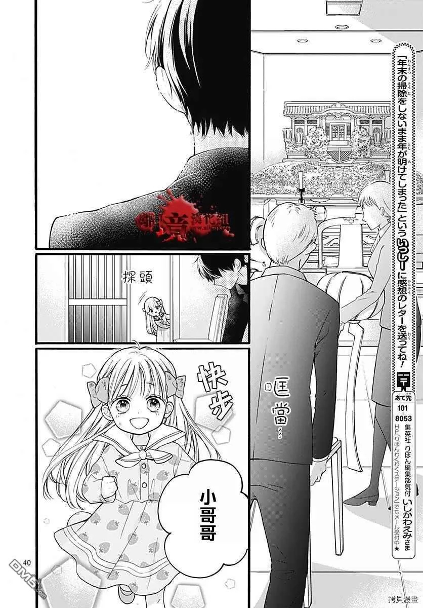 第65话 不能犯后篇 第42页