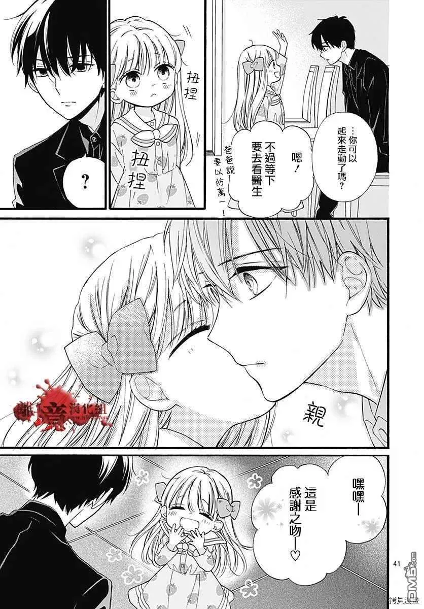 第65话 不能犯后篇 第43页