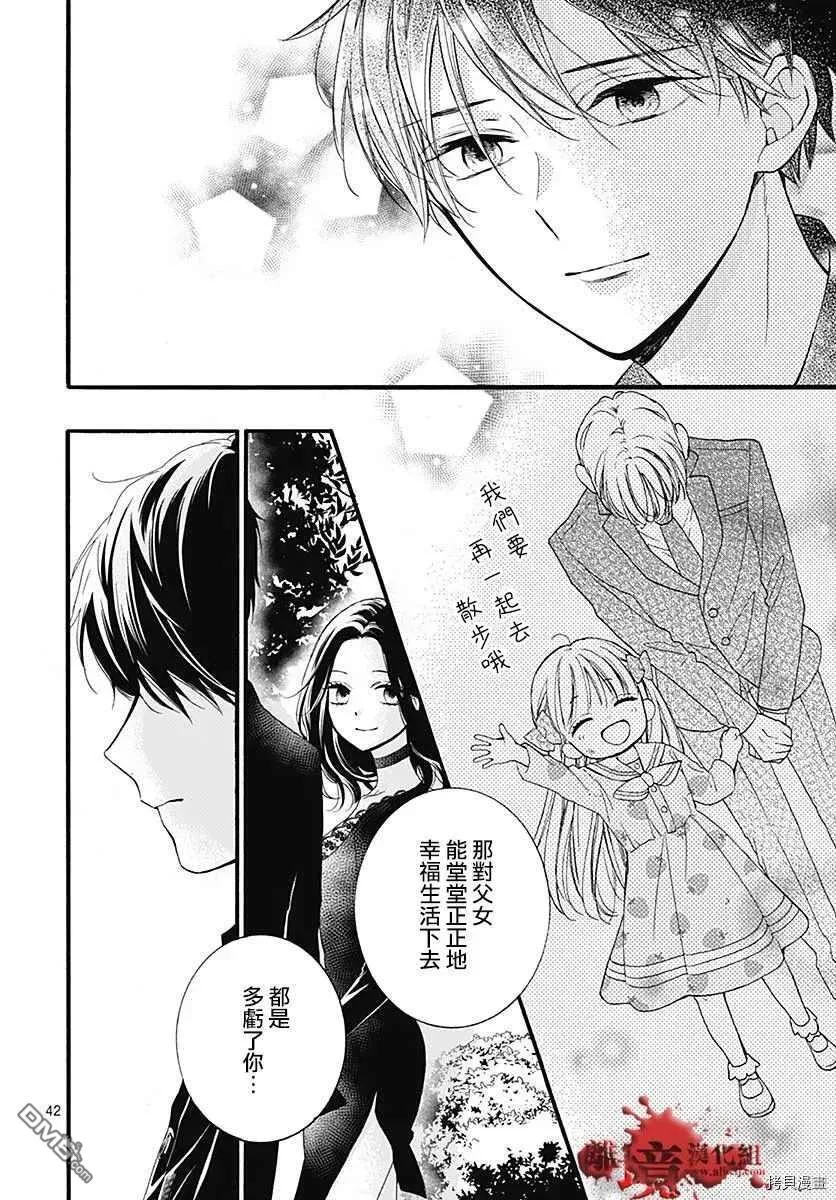 第65话 不能犯后篇 第44页