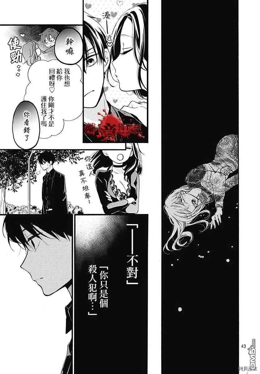 第65话 不能犯后篇 第45页