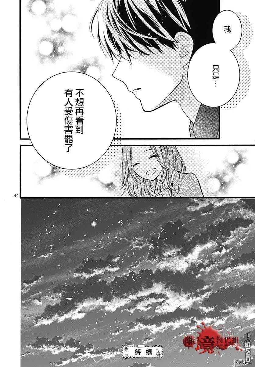 第65话 不能犯后篇 第46页