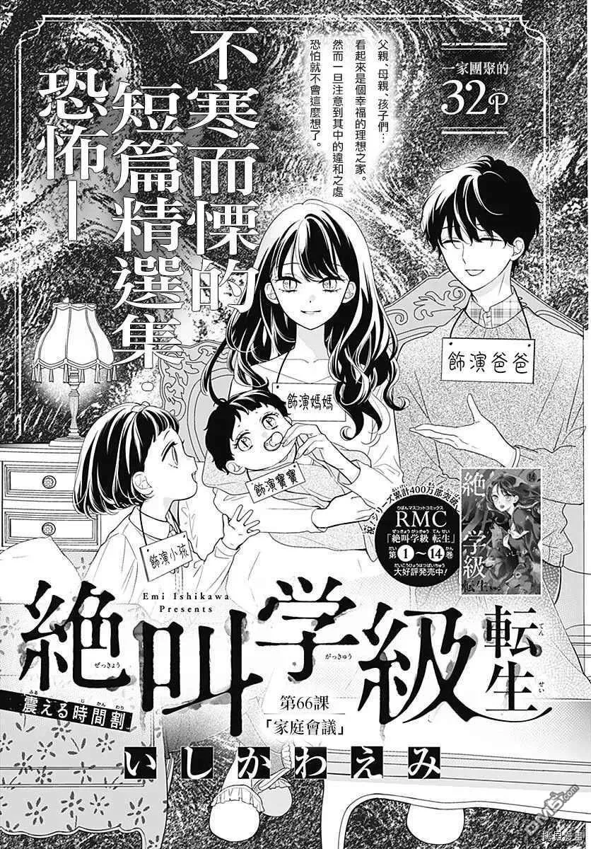 第65话 不能犯后篇 第49页