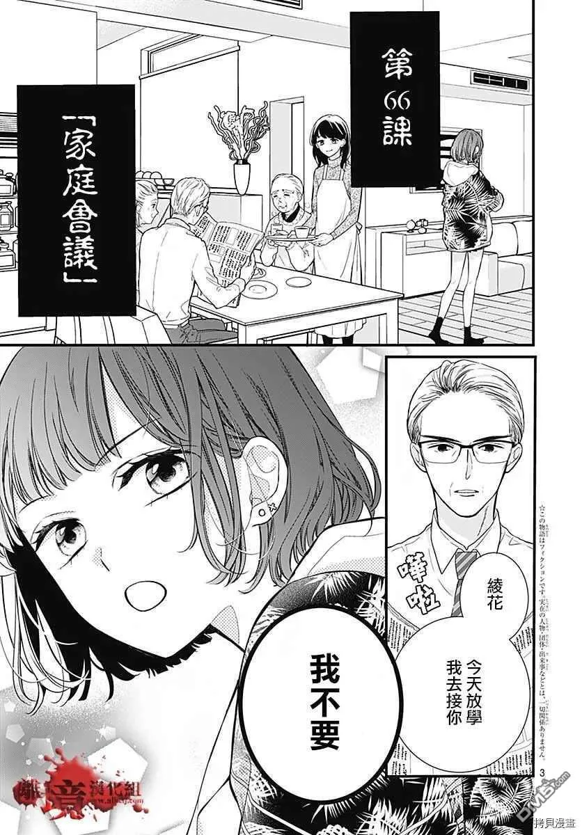 第66话 家庭会议 第3页