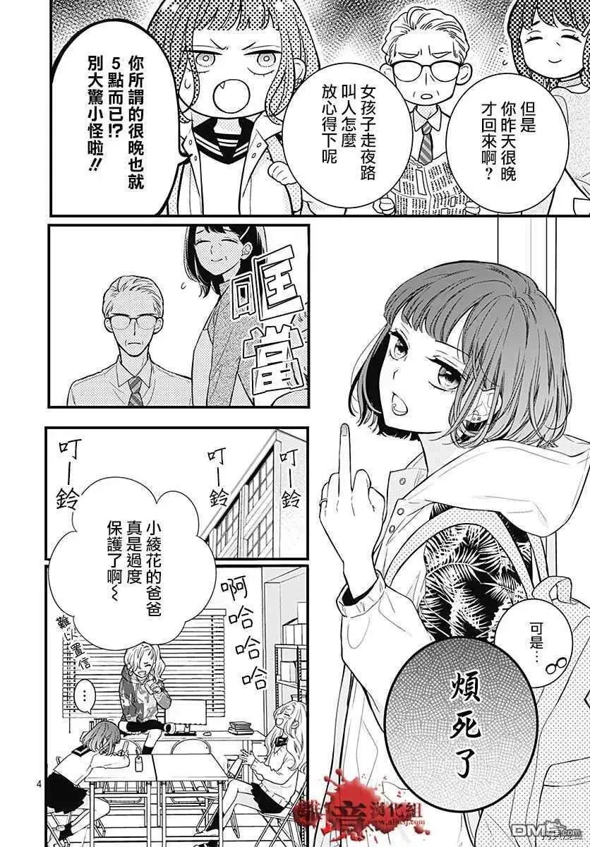 第66话 家庭会议 第4页