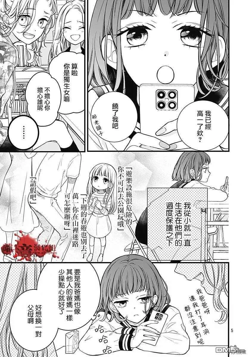 第66话 家庭会议 第5页