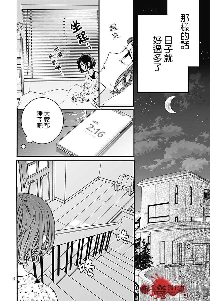 第66话 家庭会议 第6页