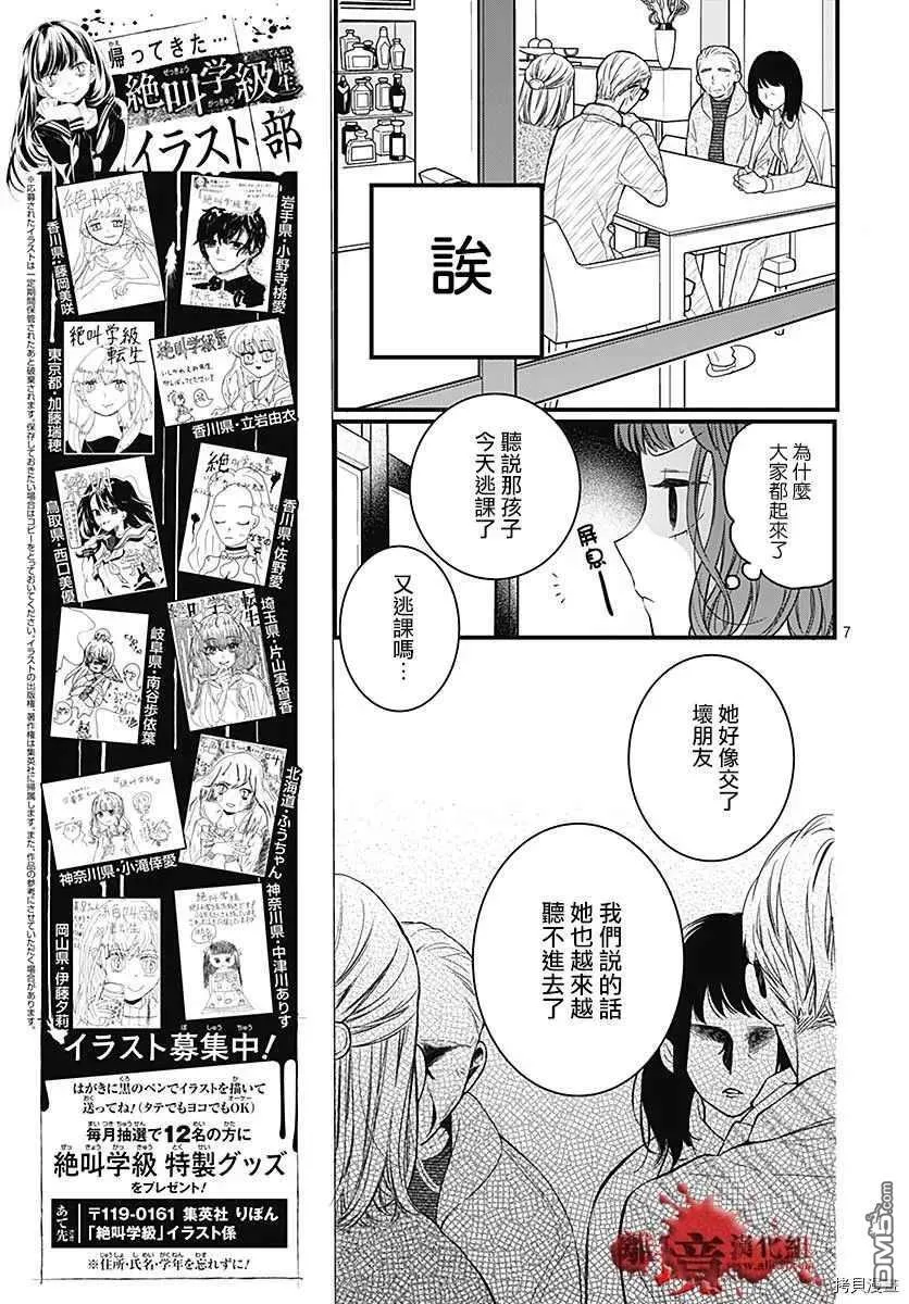 第66话 家庭会议 第7页