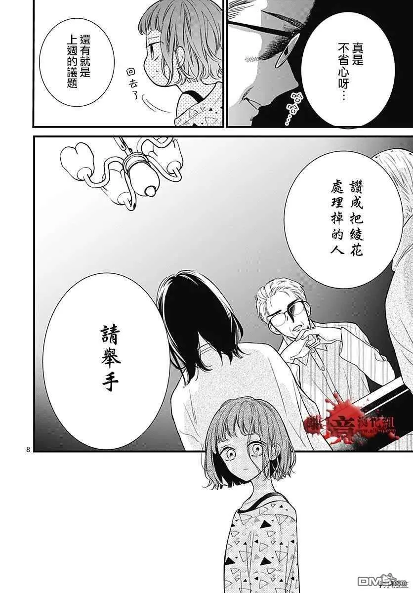 第66话 家庭会议 第8页