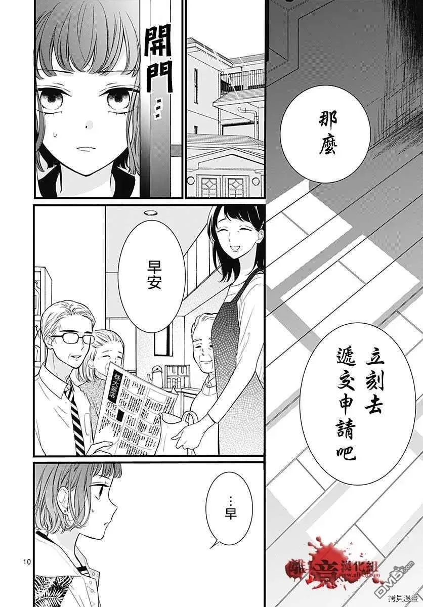 第66话 家庭会议 第10页