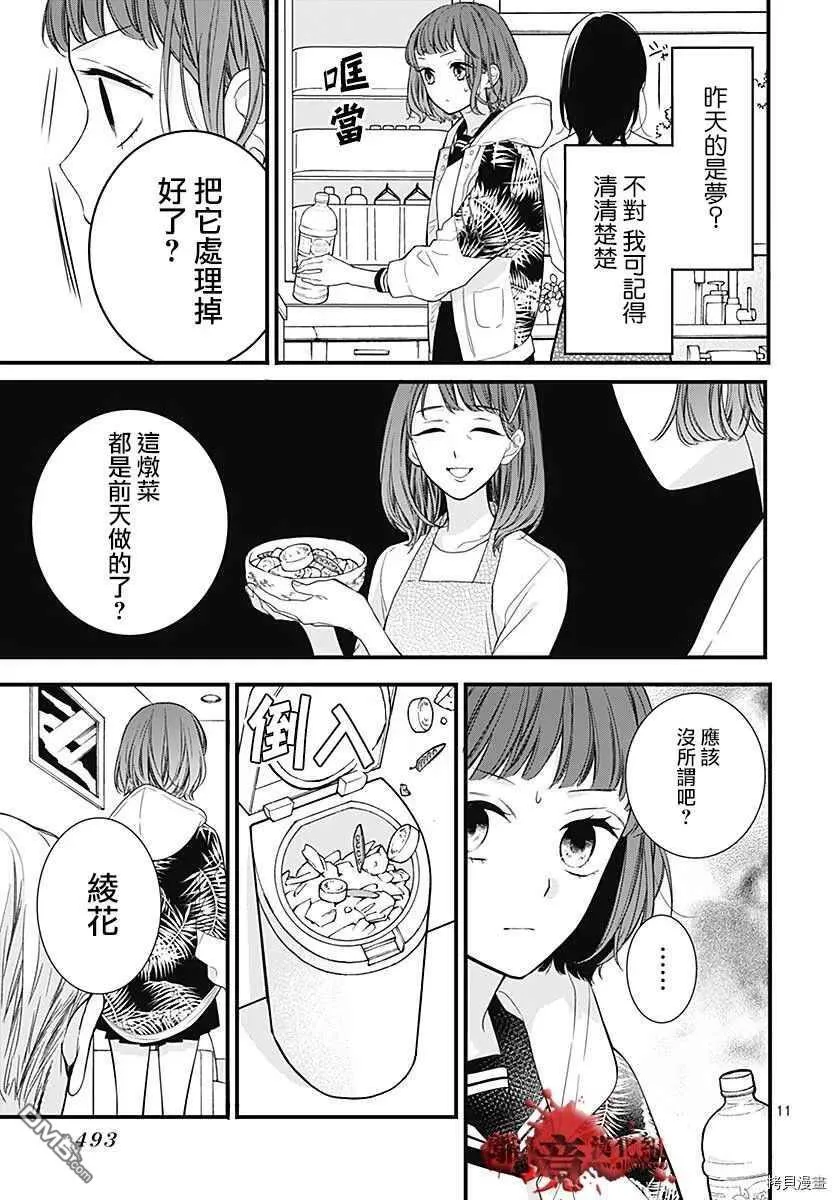 第66话 家庭会议 第11页