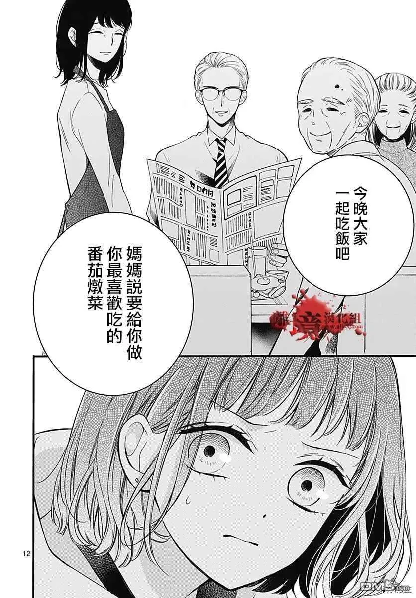 第66话 家庭会议 第12页