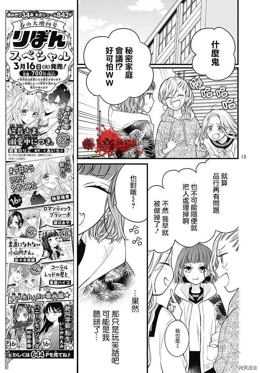 第66话 家庭会议 第13页