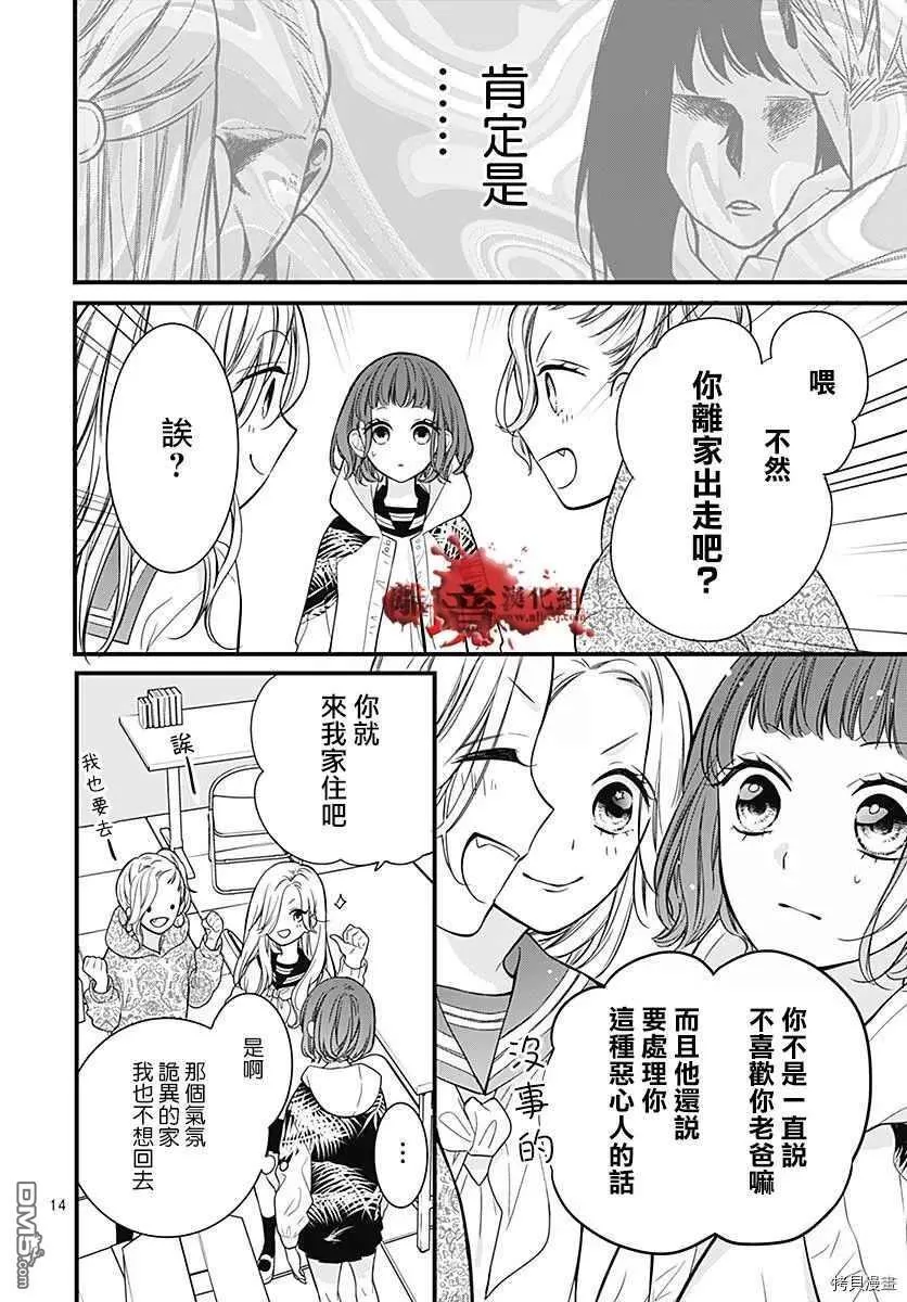 第66话 家庭会议 第14页