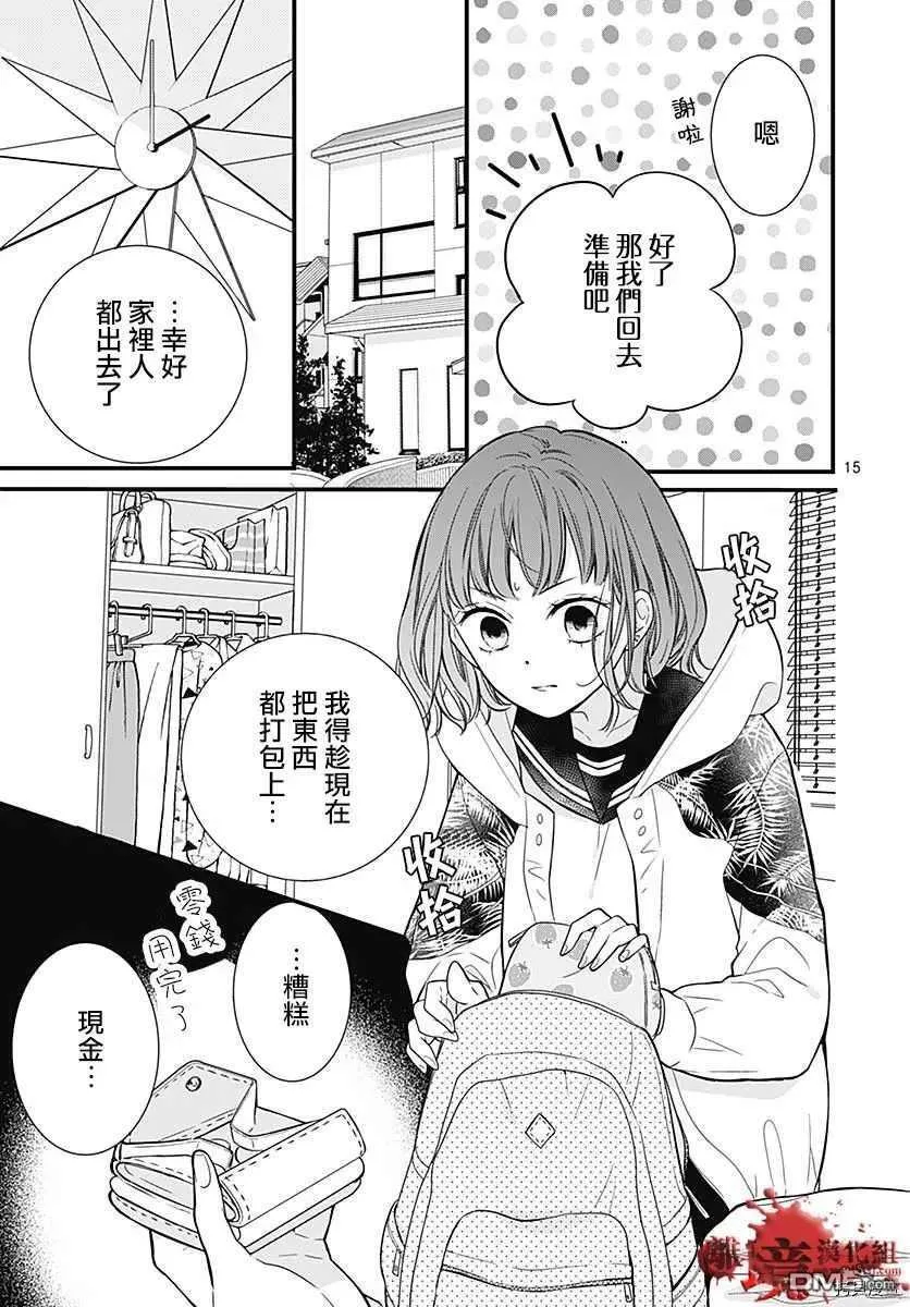 第66话 家庭会议 第15页
