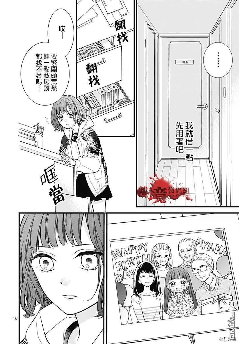 第66话 家庭会议 第16页