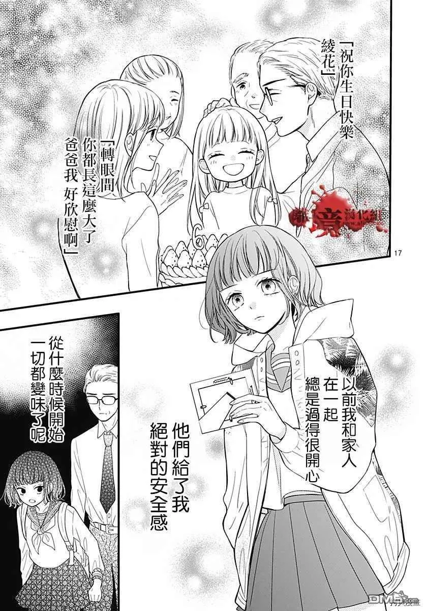 第66话 家庭会议 第17页